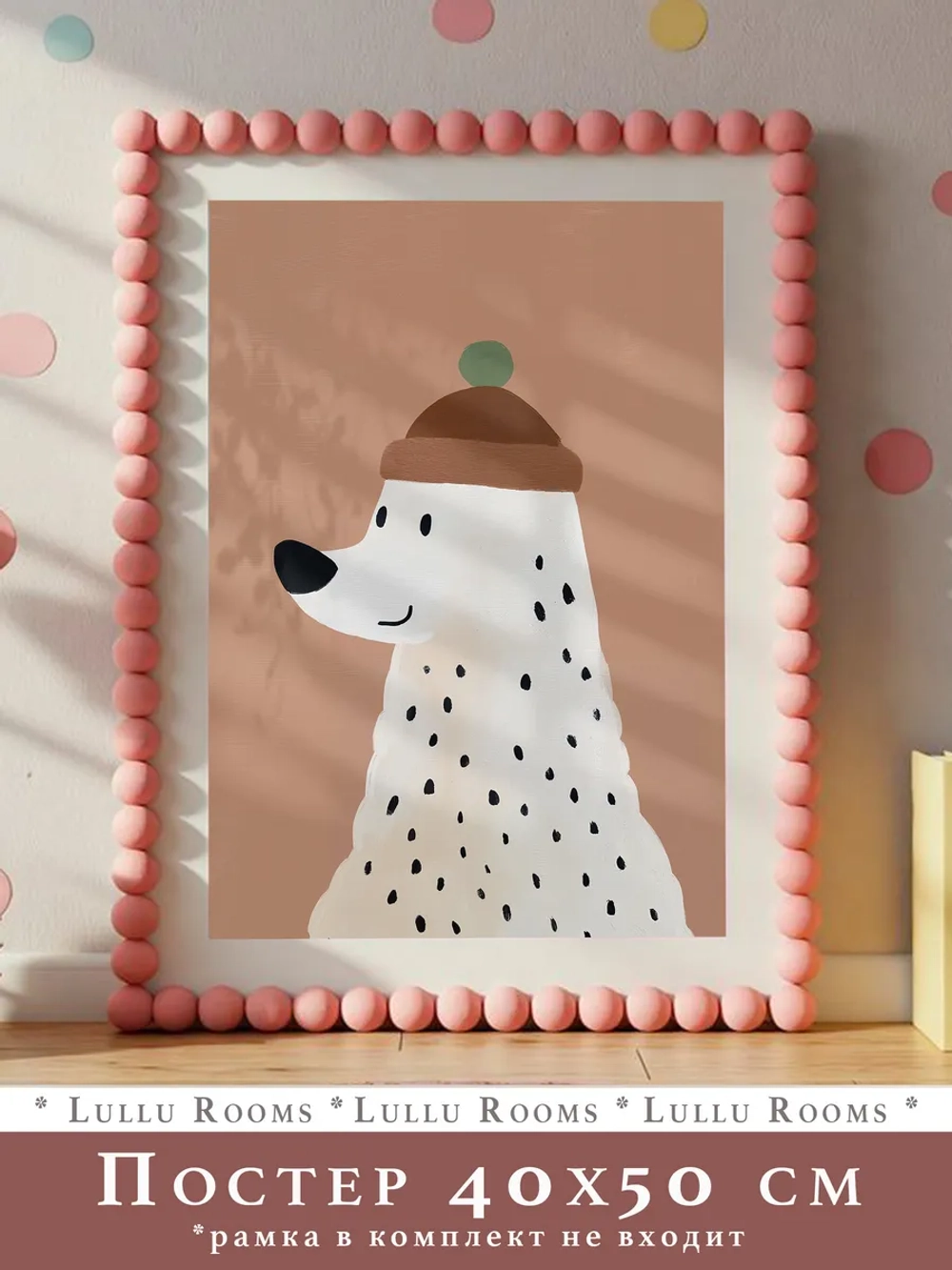 Постер для детской 40х50 см эстетика