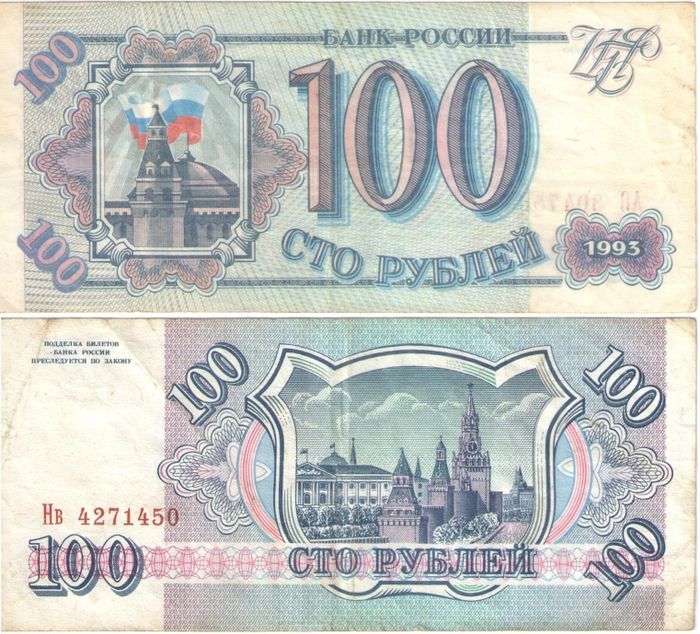 100 рублей 1993