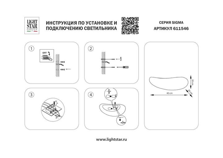 Бра 1х15W(led) E27 белый Sigma Lightstar 611546