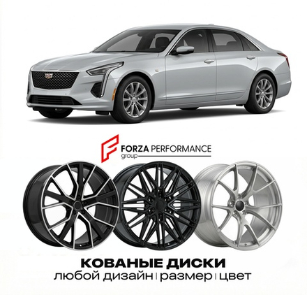 КОВАНЫЕ ДИСКИ для Cadillac CT6 I 2016-2020 Кадиллак