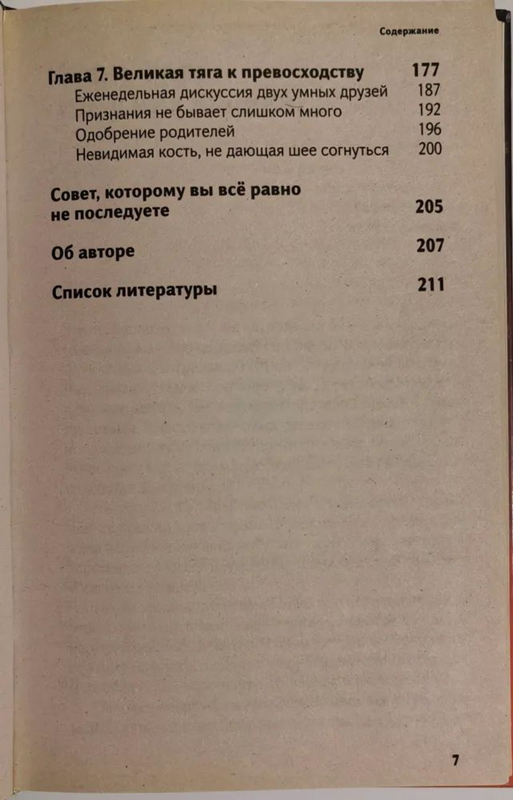 Зависть и другие вечные двигатели рекламы
