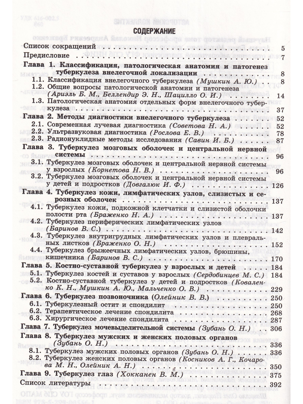 Внелёгочный туберкулёз т.2