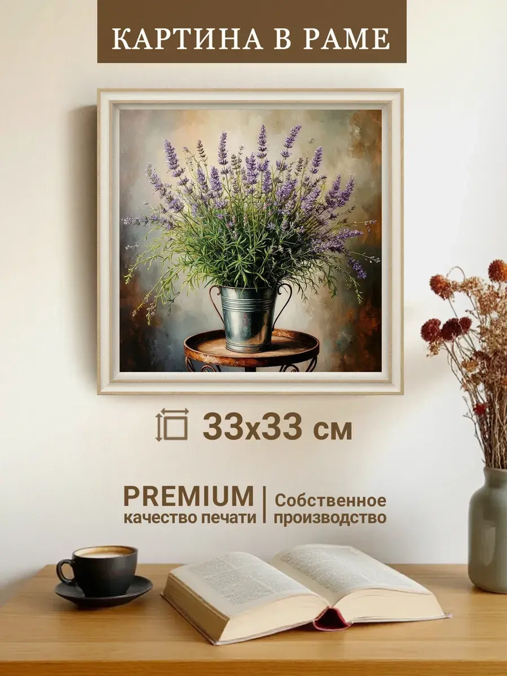 Картина на стену интерьерная на холсте 33*33 см