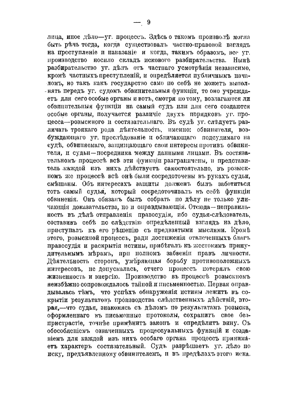 Краткий курс уголовного судопроизводства | Николаев Иван Петрович