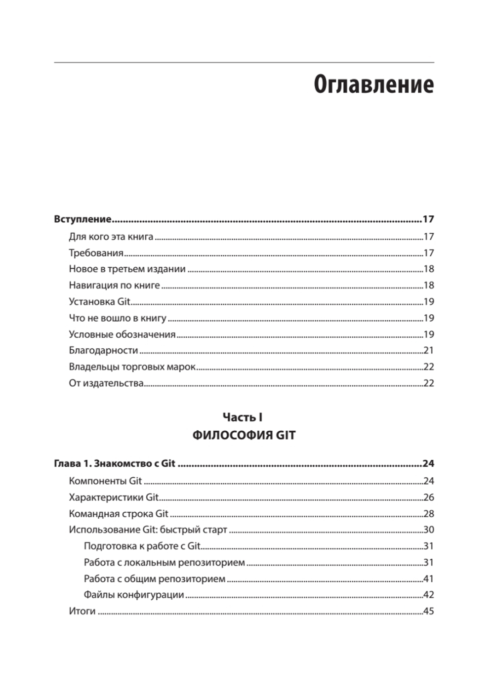 Git: контроль версий. 3-е изд.