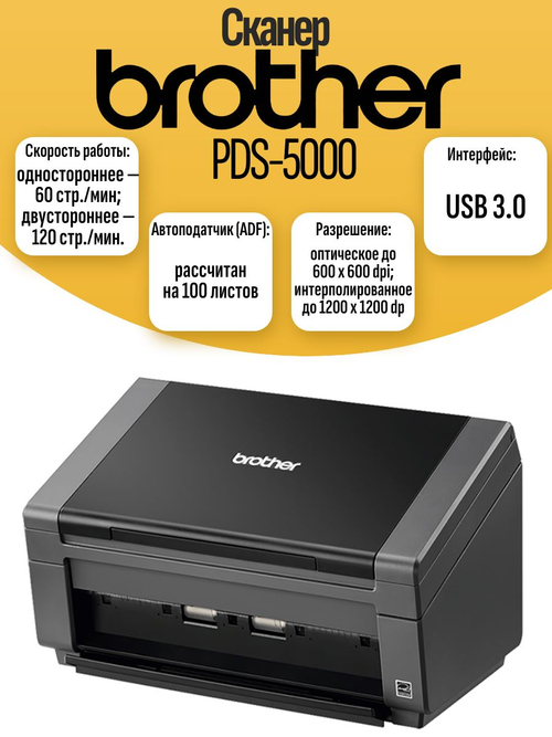 Сканер Brother PDS-5000. Товар уцененный