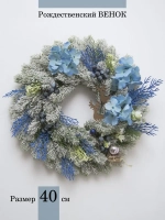 Венок новогодний 40 см, на дверь, на стол, декор для дома