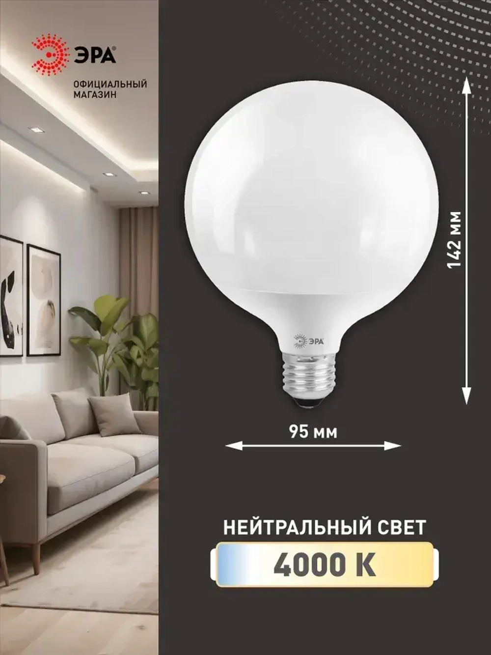 Лампочка светодиодная ЭРА STD LED G95-15W-4000K-E27 E27 / Е27 15Вт шар нейтральный белый свет
