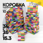 Коробка 34х26х15.3 см Набор 10 шт "Детский" (Микс)