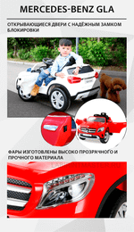 Электромобиль детский "MERCEDES-BENZ GLA", 12V,белый