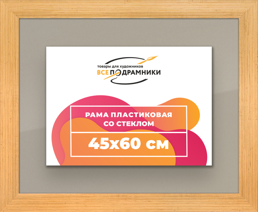 Рамка 45x60 для постера и фотографий, пластиковая, багетная, со стеклом и задником, ВсеПодрамники
