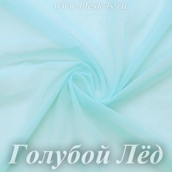 Сетка стрейч, Голубой Лёд, 65 гр/м, опт от 10 м