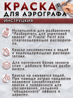 Краска для аэрографа акриловая «Красная»
