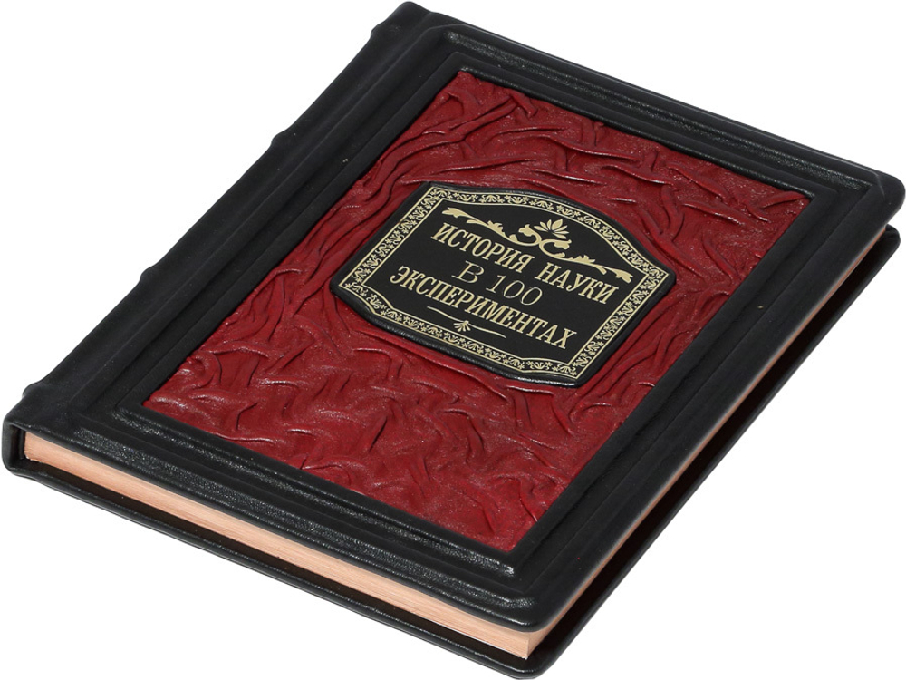 История науки в 100 экспериментах