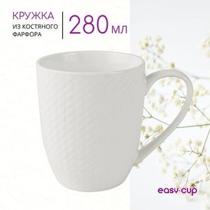 Объём кружки "Виктория" - 280 мл