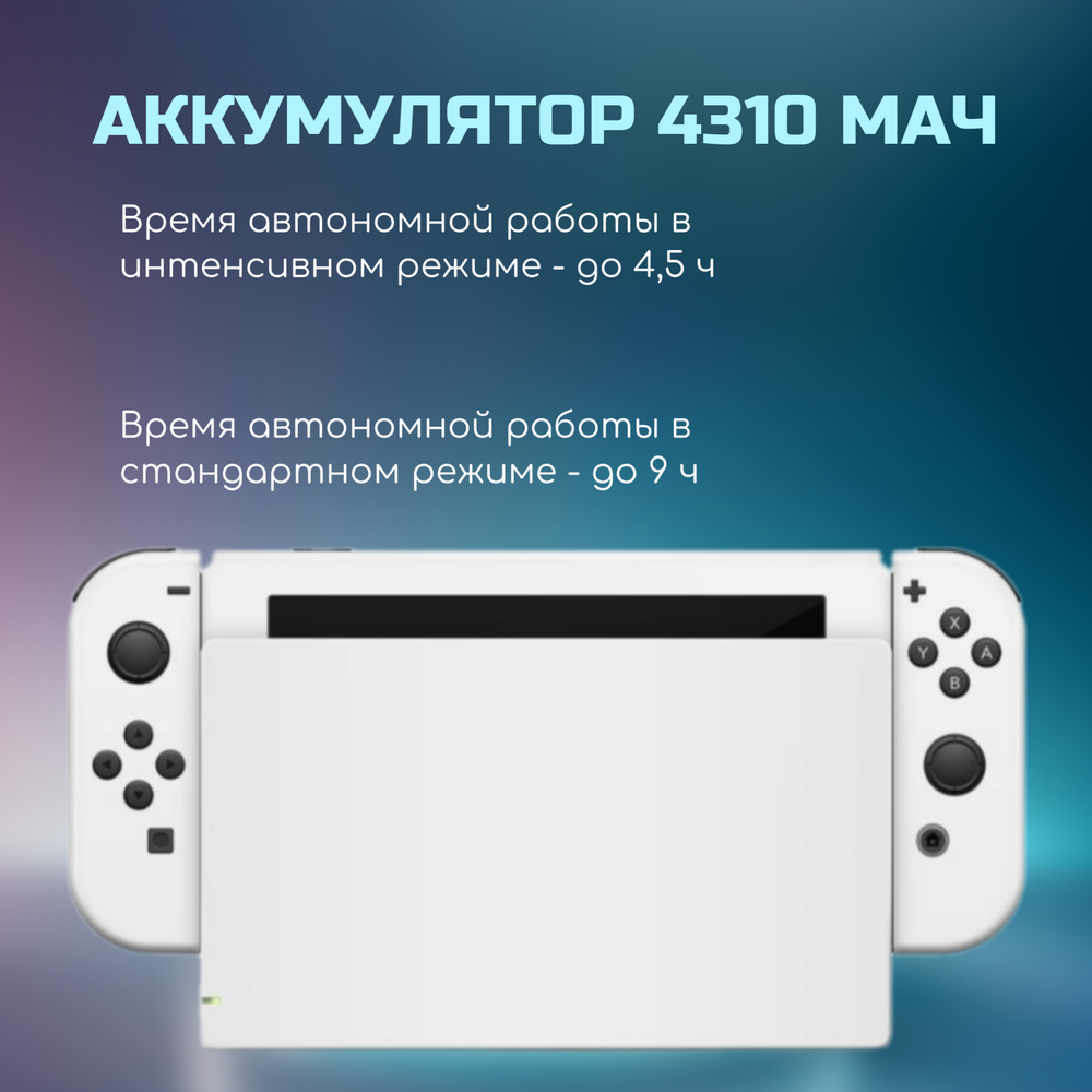 Игровая приставка Nintendo Switch OLED (Белый)