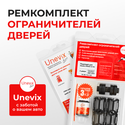 Ремкомплект ограничителей дверей Mazda ATENZA (II-III) GH; GJ; GL (2 двери, тип 16) 2007-2019