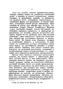 Память в ее нормальном и болезненном состояниях | Рибо Теодюль