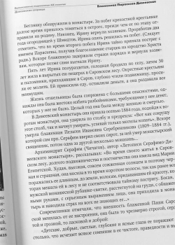 pravoslavnye-podvizhnicy-hh-stoletiya-3172-554770