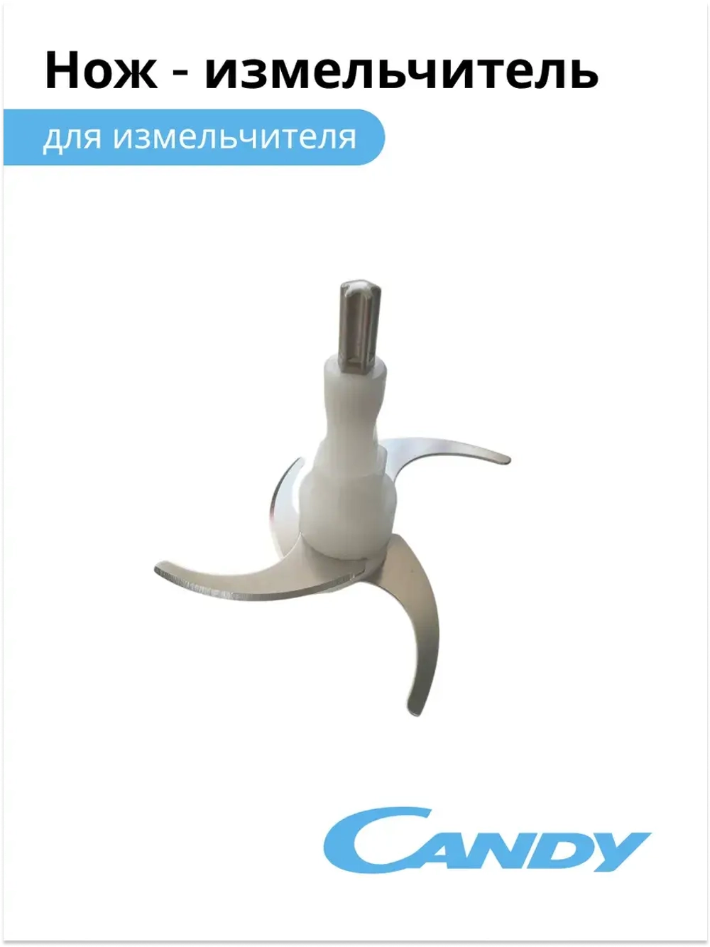 Нож - измельчитель для измельчителя СС - 300 2015641