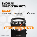 WDK-Start400 Пуско-зарядное устройство 290А, 12/24В