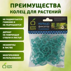 GPCR-3 GREEN APPLE Кольцо фиксатор (3 размера)