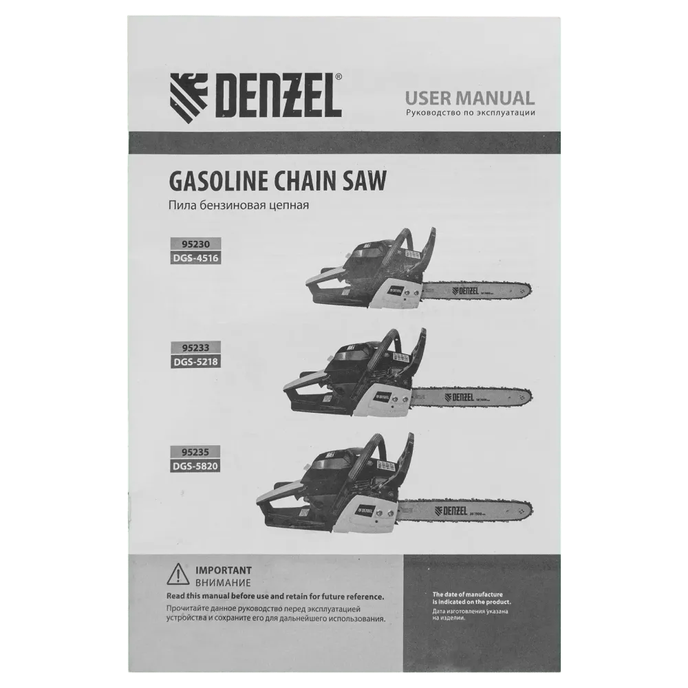 Пила цепная бензиновая DGS-4516, шина 40 см, 45 см3, 3 л.с, шаг 3/8, паз 1.3 мм, 57 звеньев Denzel, 95230