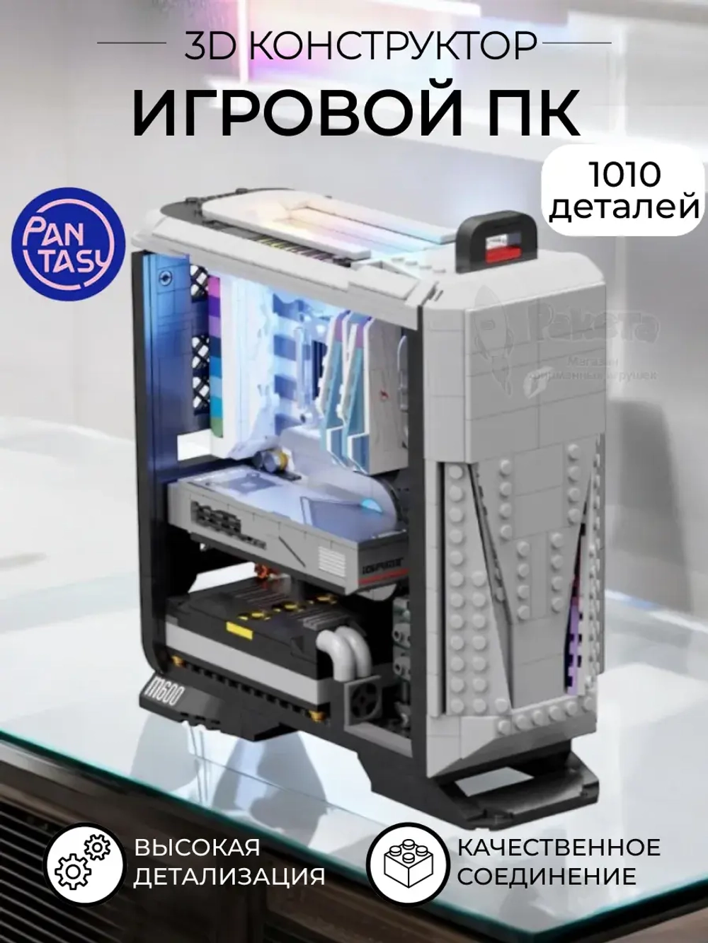 3Д Конструктор Pantasy Игровой ПК