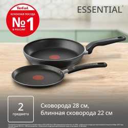 Набор сковород Tefal Essential 4251840, 22/28 см