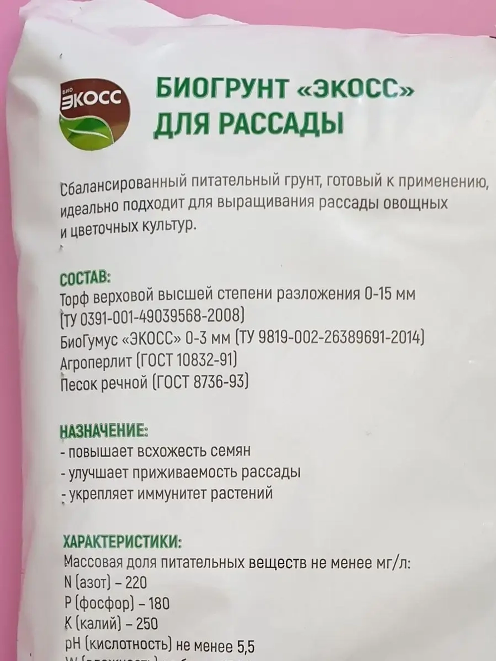 Грунт для рассады 10л