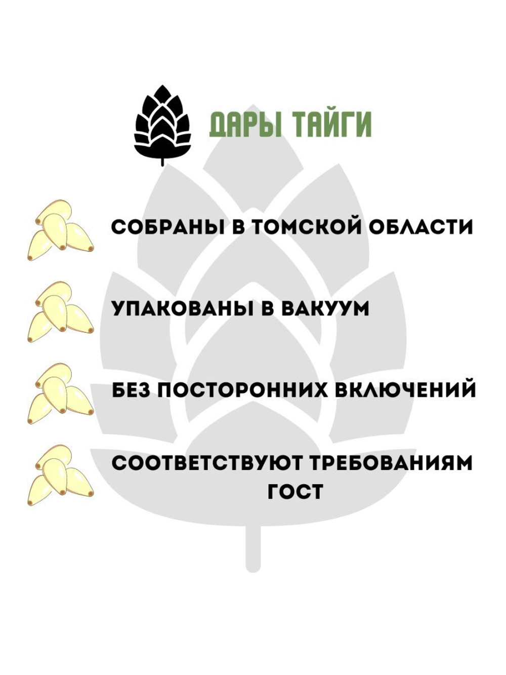 Сибирский кедровый орех очищенный 200гр.