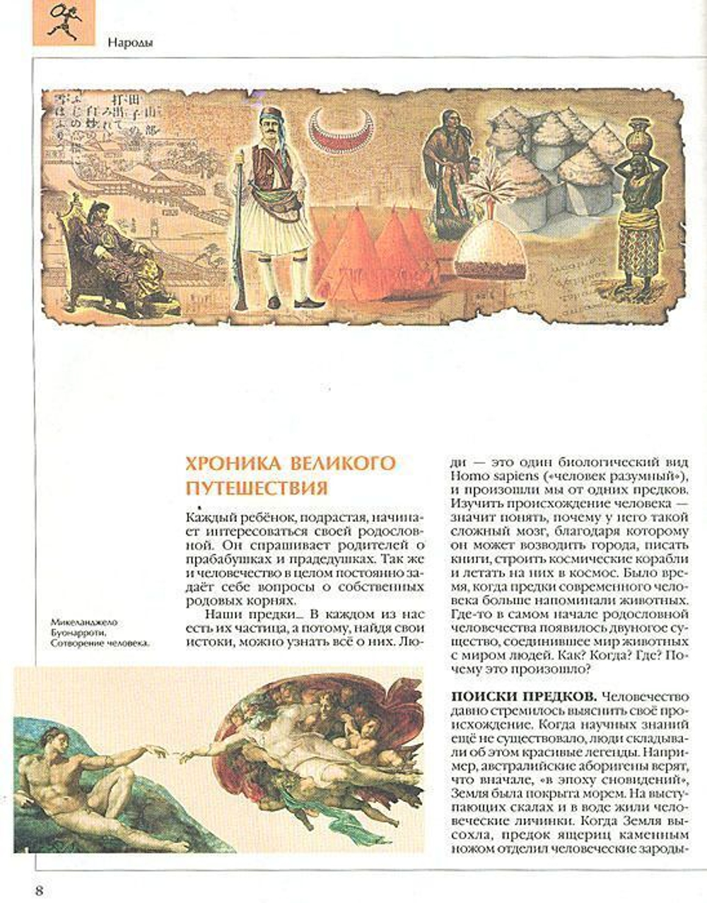 Энциклопедия для детей. Том 13. Страны. Народы. Цивилизации