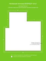 Матовый натяжной потолок 3.9 м2