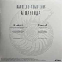 Nautilus Pompilius (Наутилус Помпилиус) - Атлантида (LP, White Vinyl) Новая запечатанная виниловая пластинка + ПОДАРОК