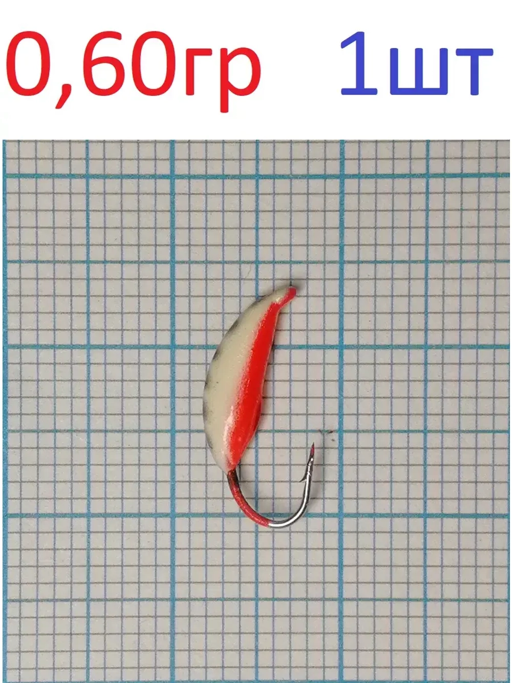 Мормышка вольфрамовая Супер банан с ушком