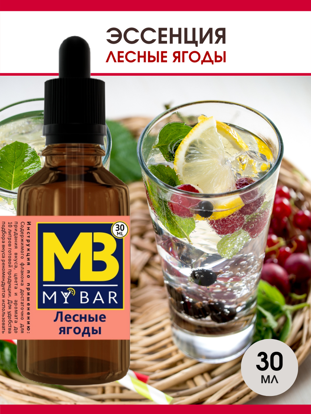 Эссенция MB Лесные ягоды