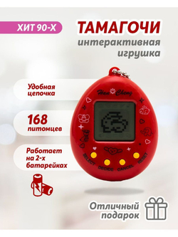 Тамагочи игрушки интерактивные для детей