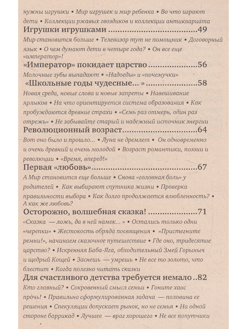 Тайна счастливой судьбы