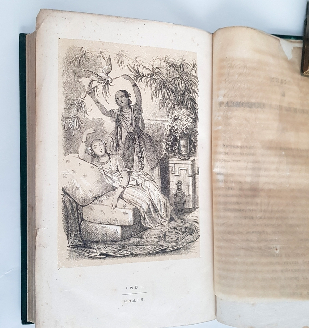 "География в эстампах, с повестями и картинами по предметам географии". Шарль Эжен Ришом и Альфред Вангольд. 1846г.