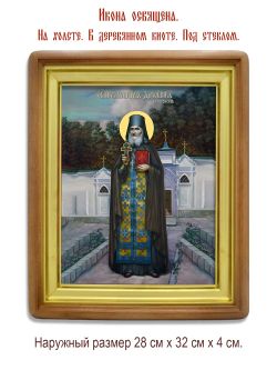 Киприан Святогорский преподобный. Икона на холсте.