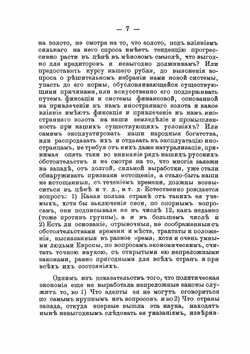 К вопросу об улучшении положения земельного дворянства | Ф.К. Глинка