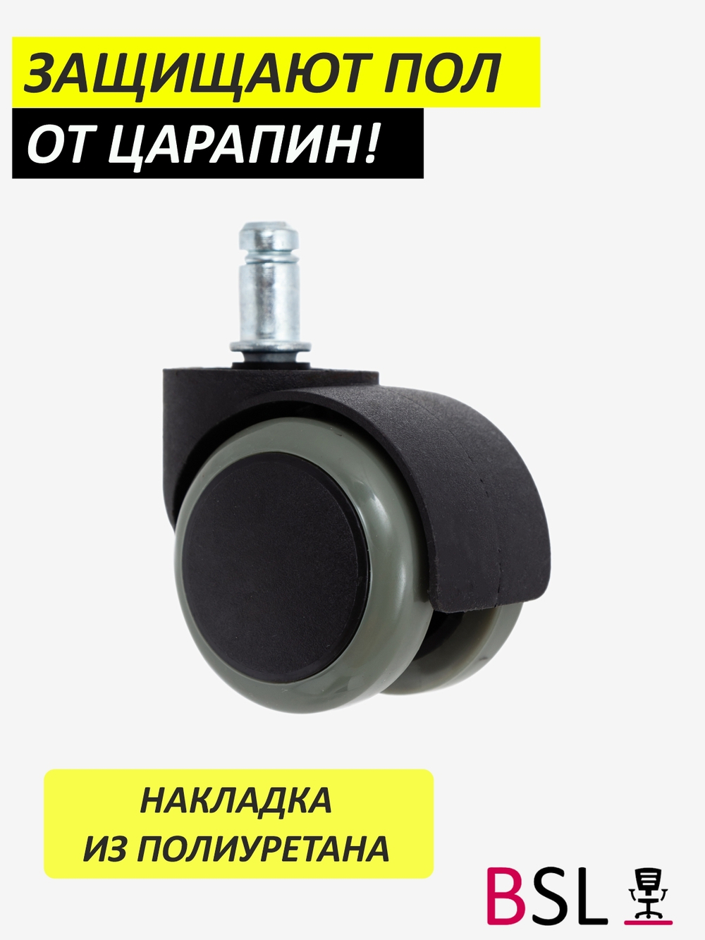 Колёса (ролики) ПУ