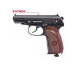 Пистолет пневматический Borner ПМ49 4,5 мм BLOWBACK