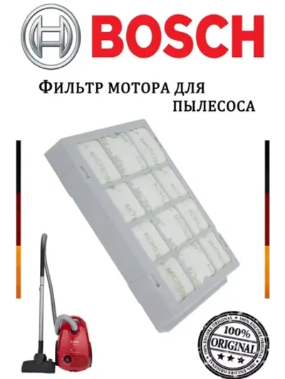 Угольный фильтр для пылесоса (не поставляется) 00480727