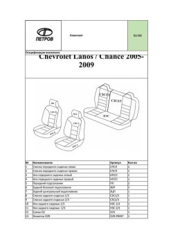 Чехлы на Шевроле Ланос , ЗАЗ Шанс (2005-2016)