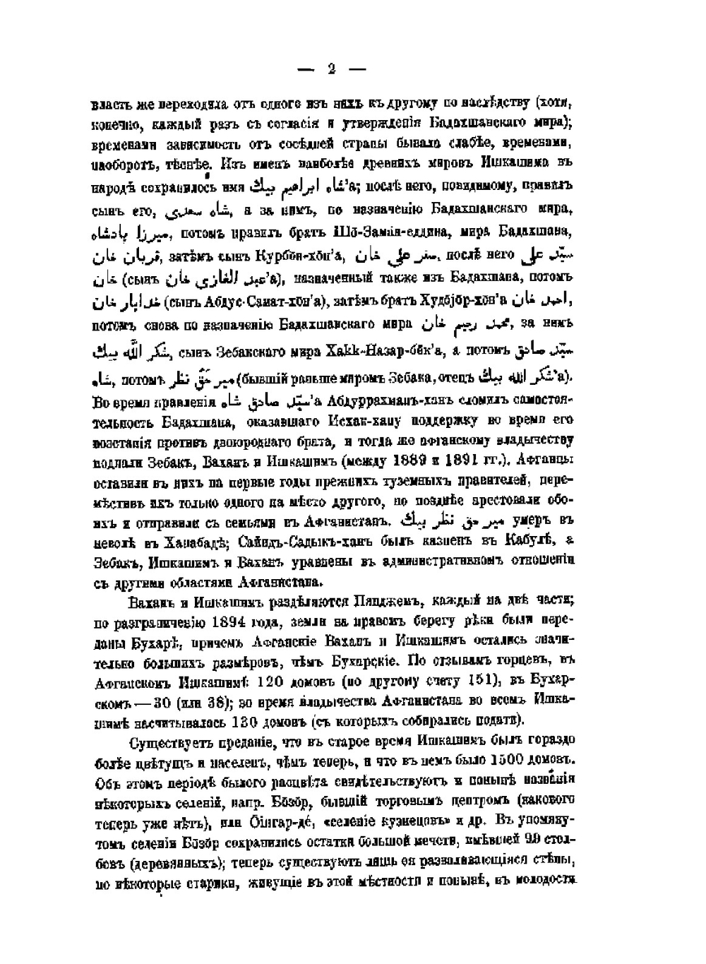 Материалы по этнографии иранских племен Средней Азии. Ишкашим и Вахан | М.С. Андреев; А.А. Половцов