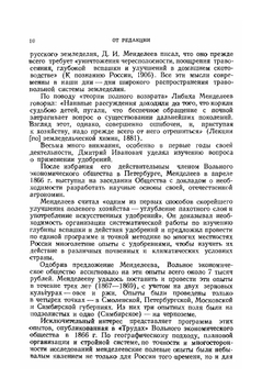Сочинения. Том 16. Сельское хозяйство и переработка сельскохозяйственных продуктов | Д. И. Менделеев