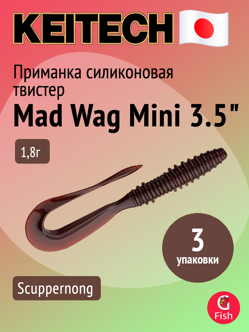 Приманка силиконовая Keitech Mad Wag Mini 2.5" #101 Green Pumpkin PP., 3 упаковки по 12 штук