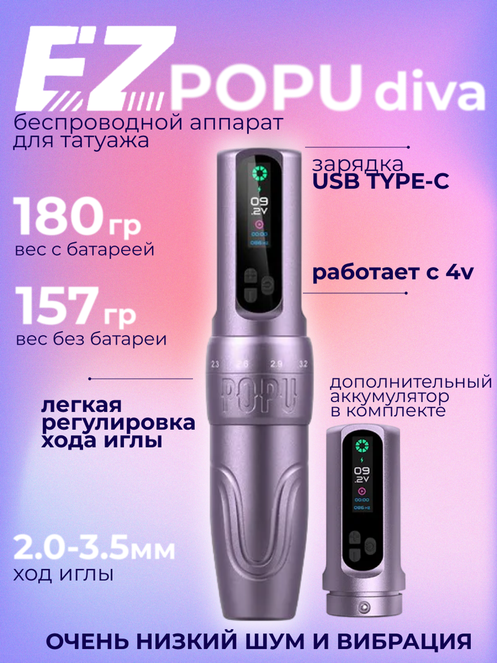 Тату машинка POPU Diva с запасным аккумулятором