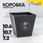 Коробка Ваза для цветов 10.6х10.7х7.2 см "Мини" с тиснением (Черный)